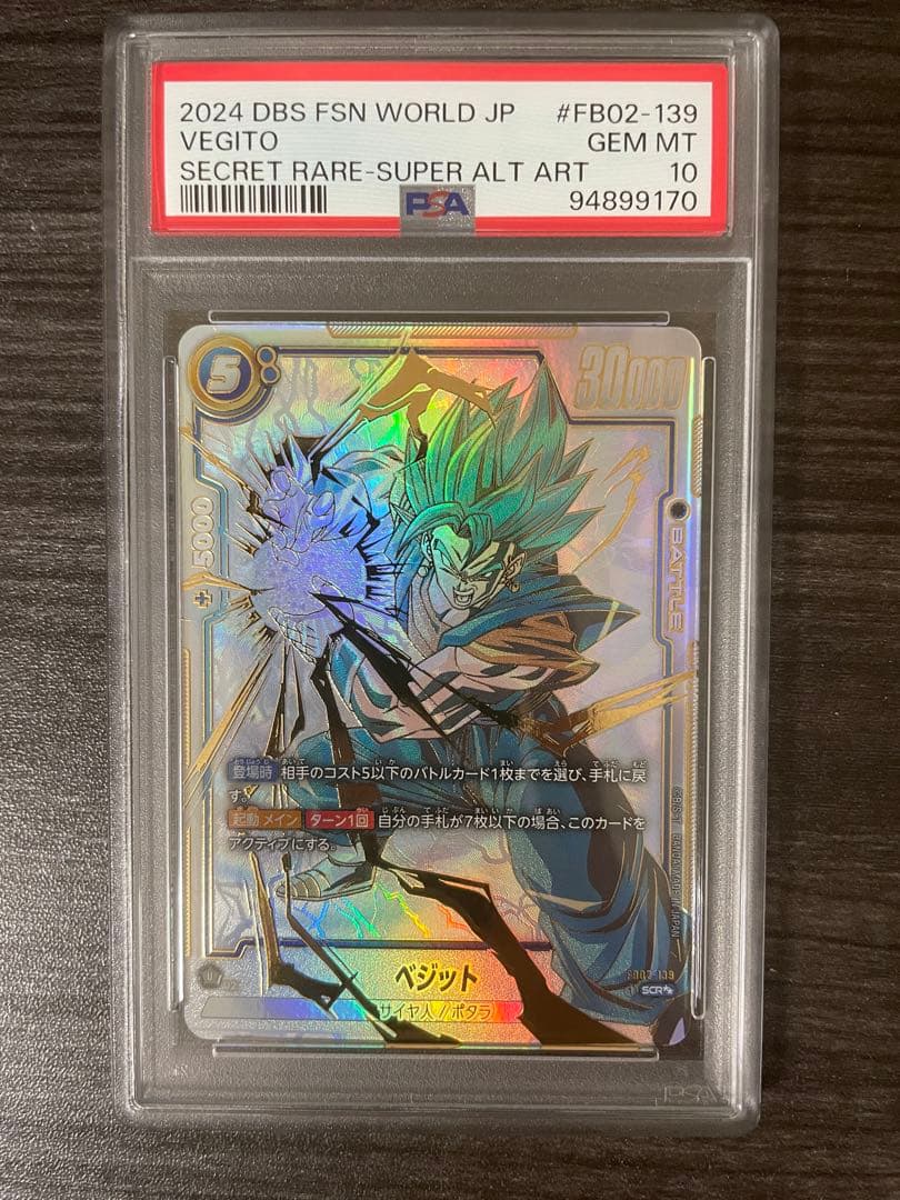 ベジットscr パラレル psa10