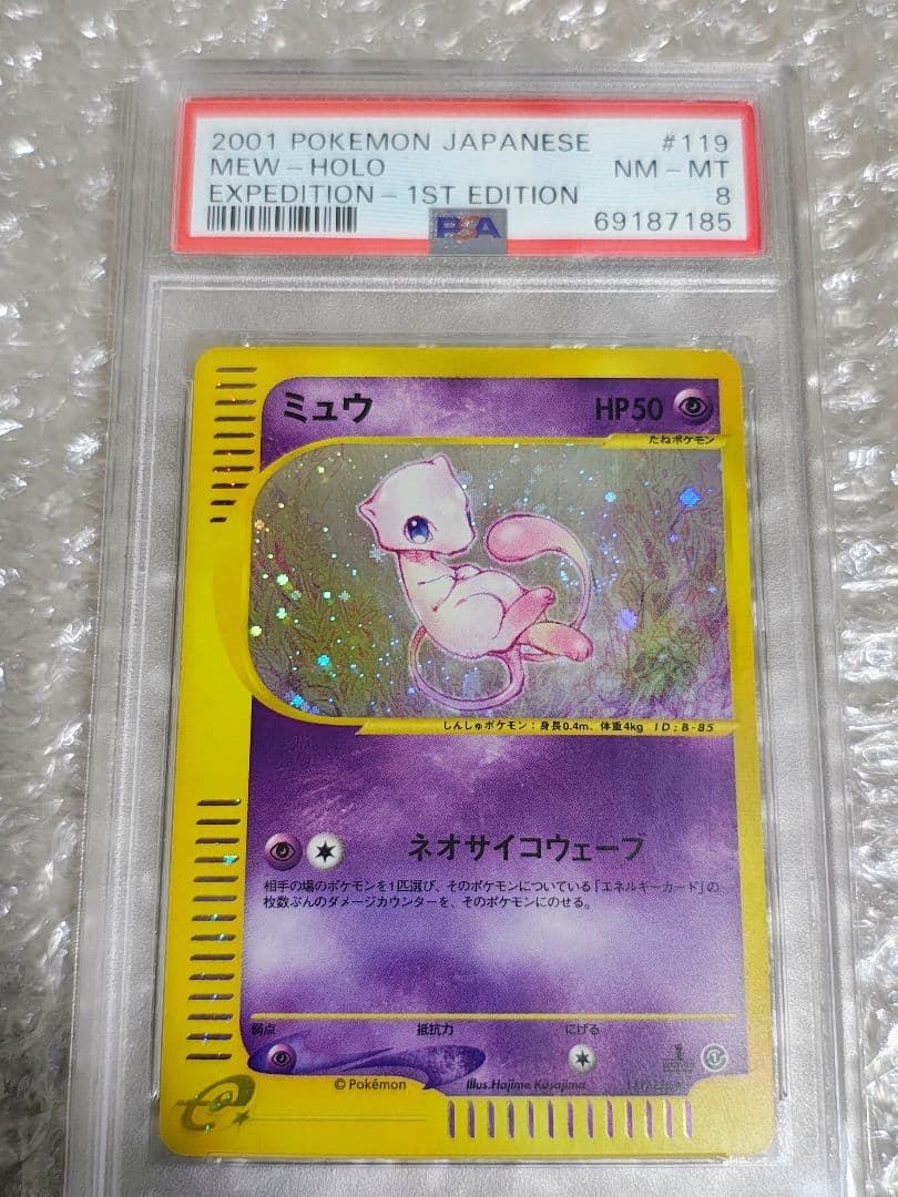 PSA8】ミュウ ☆ ホロ 1ED 119/128 カードe 第1弾 - メルカリ
