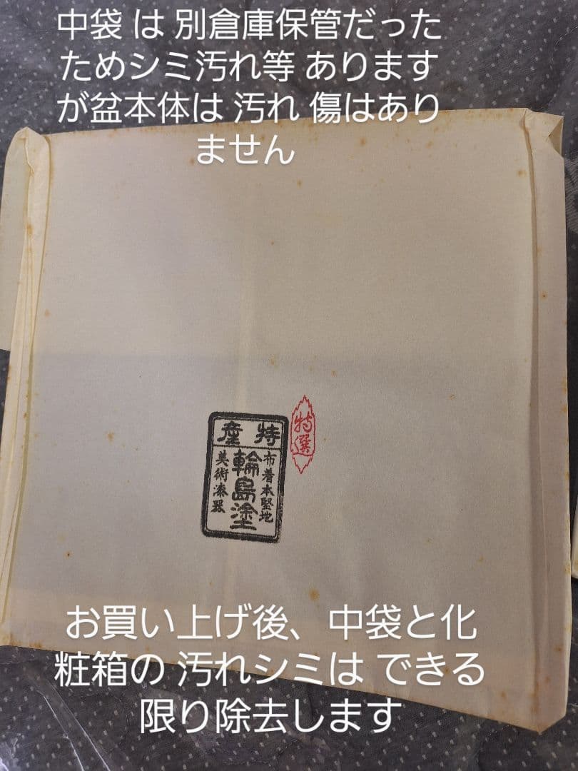 新品！輪島塗祝盆　朱竹　沈金アジロ付き