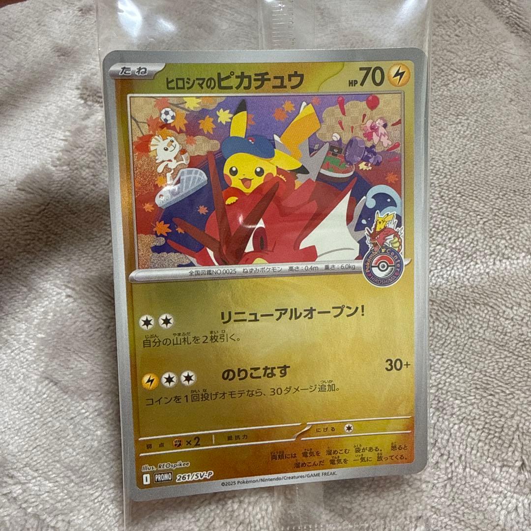 ピカチュウ ポケモンカード HP70 ヒロシマ - メルカリ