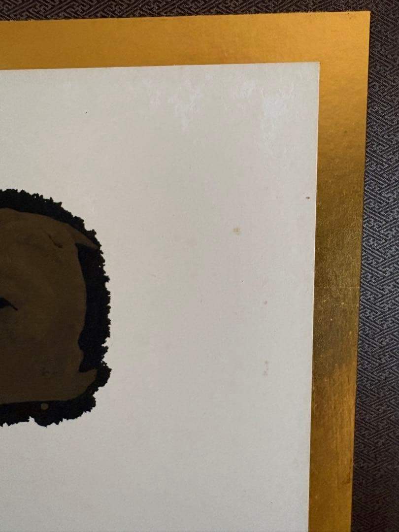 御木幽石さん直筆 『唯一無二』 【楽天市場】御木幽石 ポストカード 絵葉書