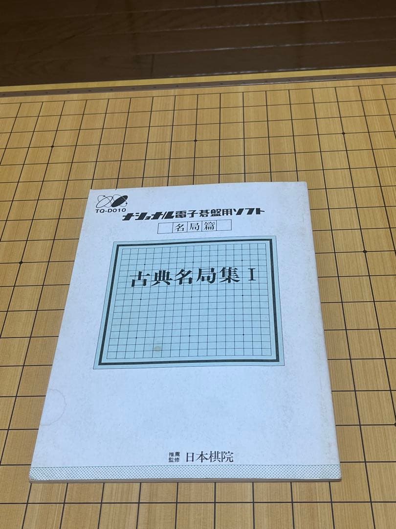 ナショナル電子碁盤　名局TQ-1500 ソフトカード27枚、記録カード42枚付き
