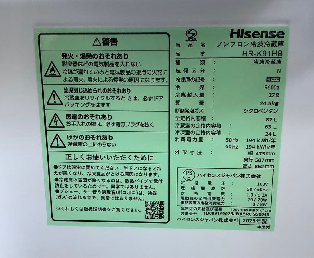 【高年式】2ドア冷蔵庫 ハイセンス HR-K91HB 87L 2023年製 黒