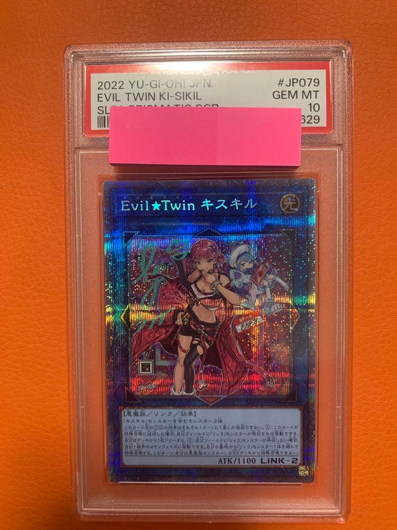 遊戯王カード Evil Twin キスキル 絵違い プリズマ PSA10