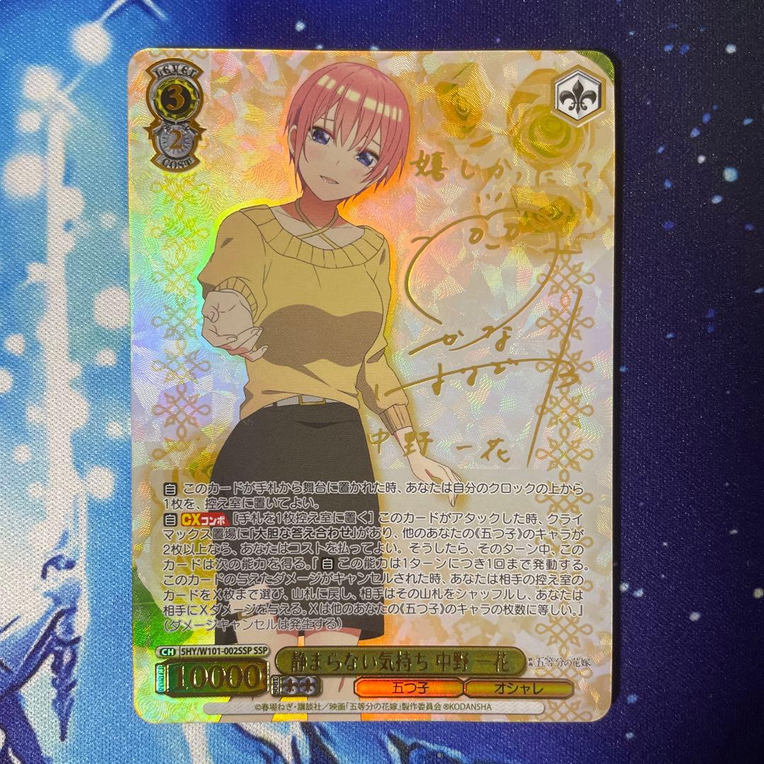 PSA10】静まらない気持ち 中野一花 SSP サイン ヴァイスシュヴァルツ