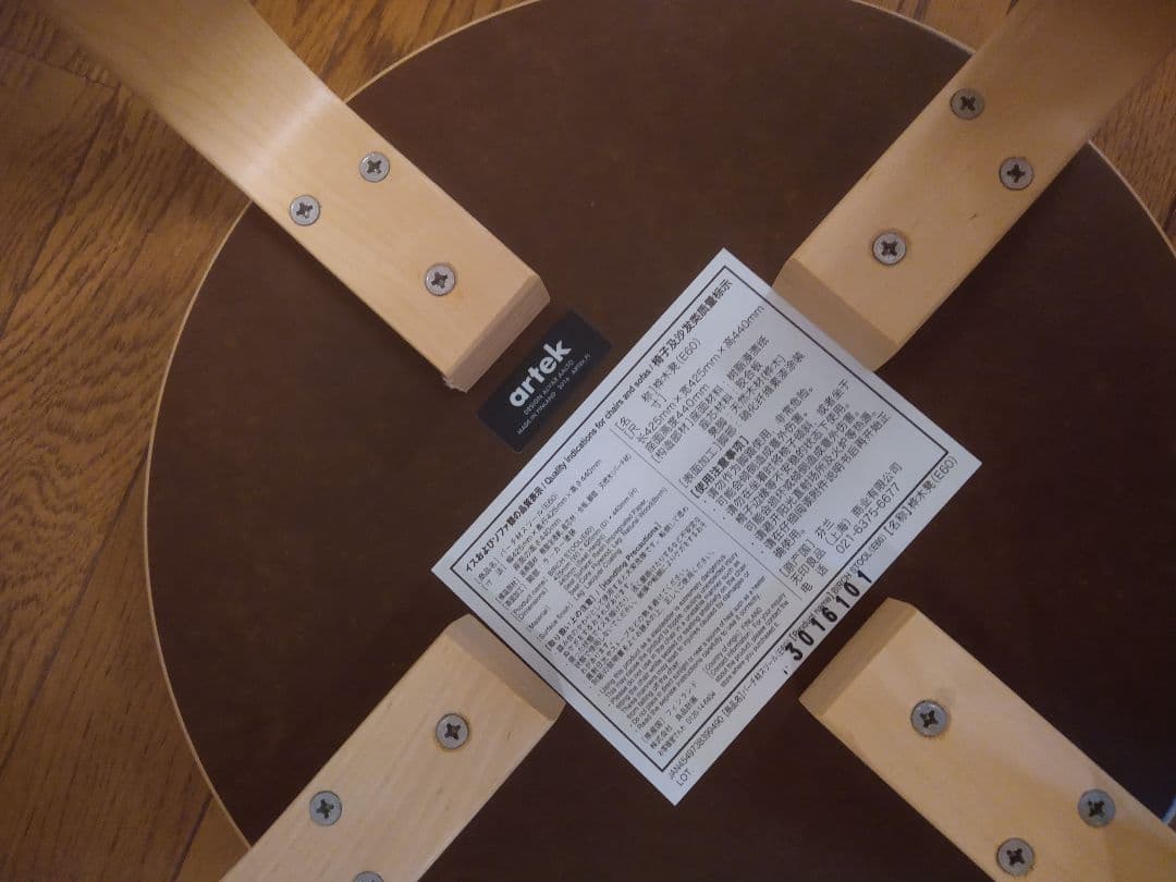 無印良品 artek E60 スツール 4本脚 ブラウン