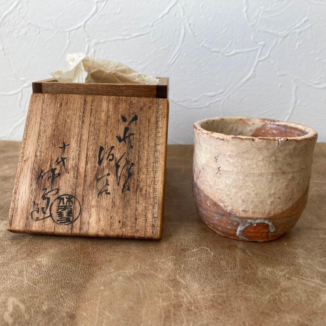 萩焼 三輪休雪 ぐい呑 酒呑 共箱は(十代) 人間国宝