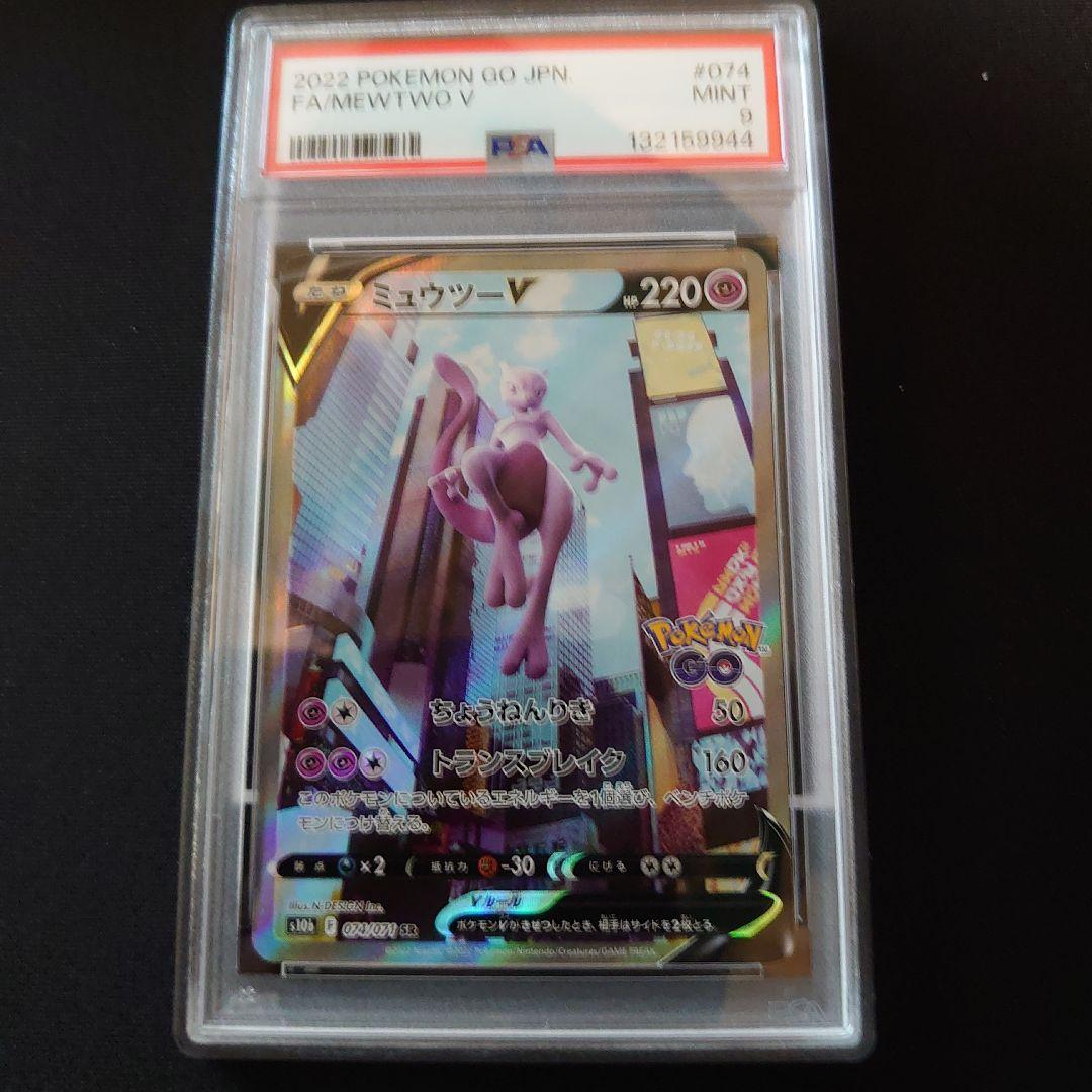 ポケモンカード　2枚　セット　ジャローダV CSR　ミュウツーV SR SA