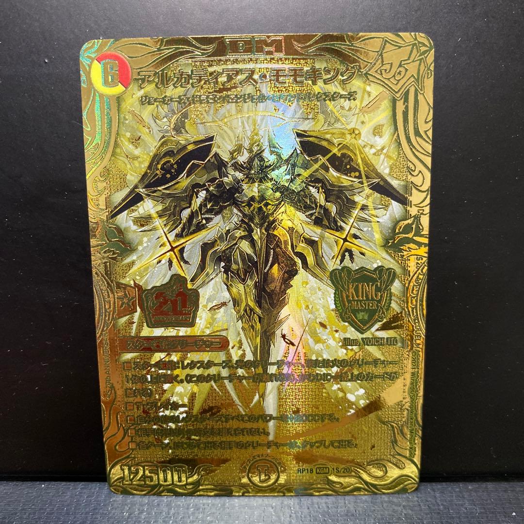 最安値！】アルカディアス・モモキングゴールド