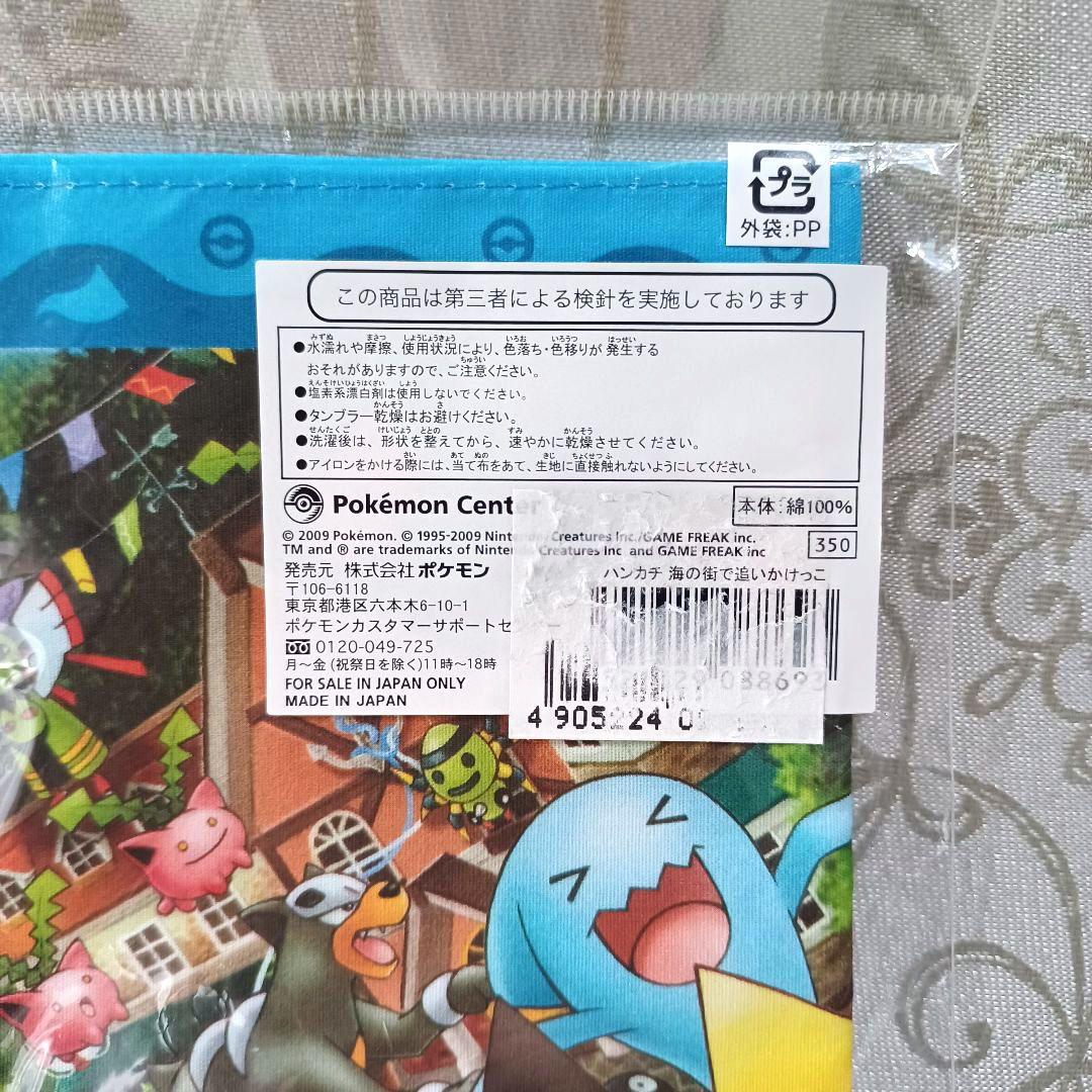 極希少　ポケモン ハンカチ　海の街で追いかけっこ　ポケモンセンター　2009年