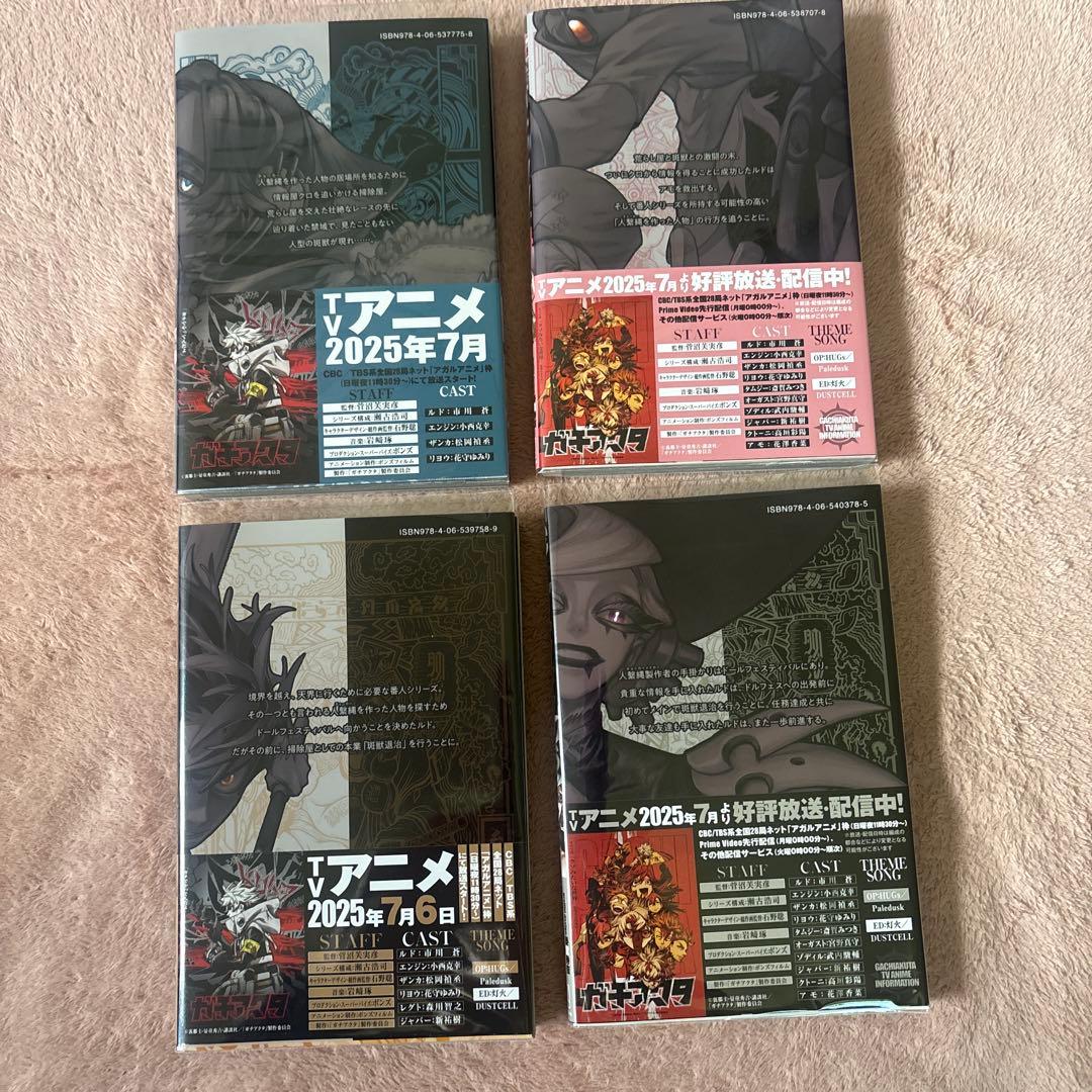 ガチアクタ 全16巻セット + ポストカード 新品、未読 ガチアクタ 全16