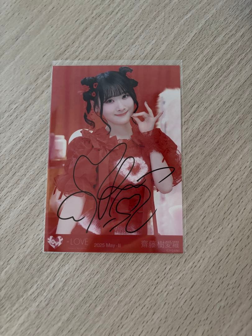 LOVE 齋藤樹愛羅 とくべチュ、して 直筆 2枚 補強込み