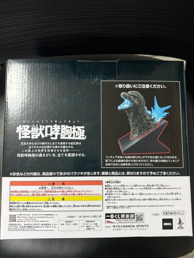 一番くじ ゴジラ 怪獣乱舞 ラストワン賞➕下位賞2点のおまけ付き