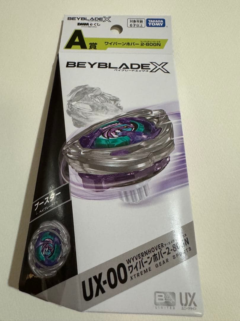 未開封】ベイブレードX ワイバーンホバー2-80GN - メルカリ