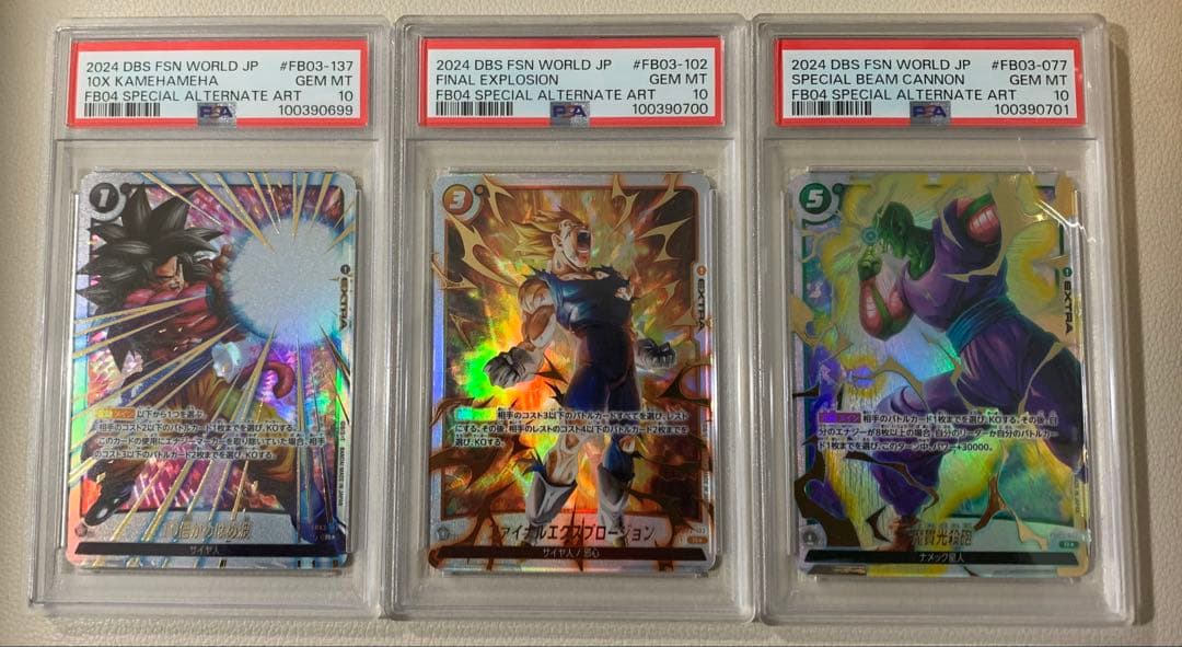 フュージョンワールドPSA10 連番かめはめ波4枚セット