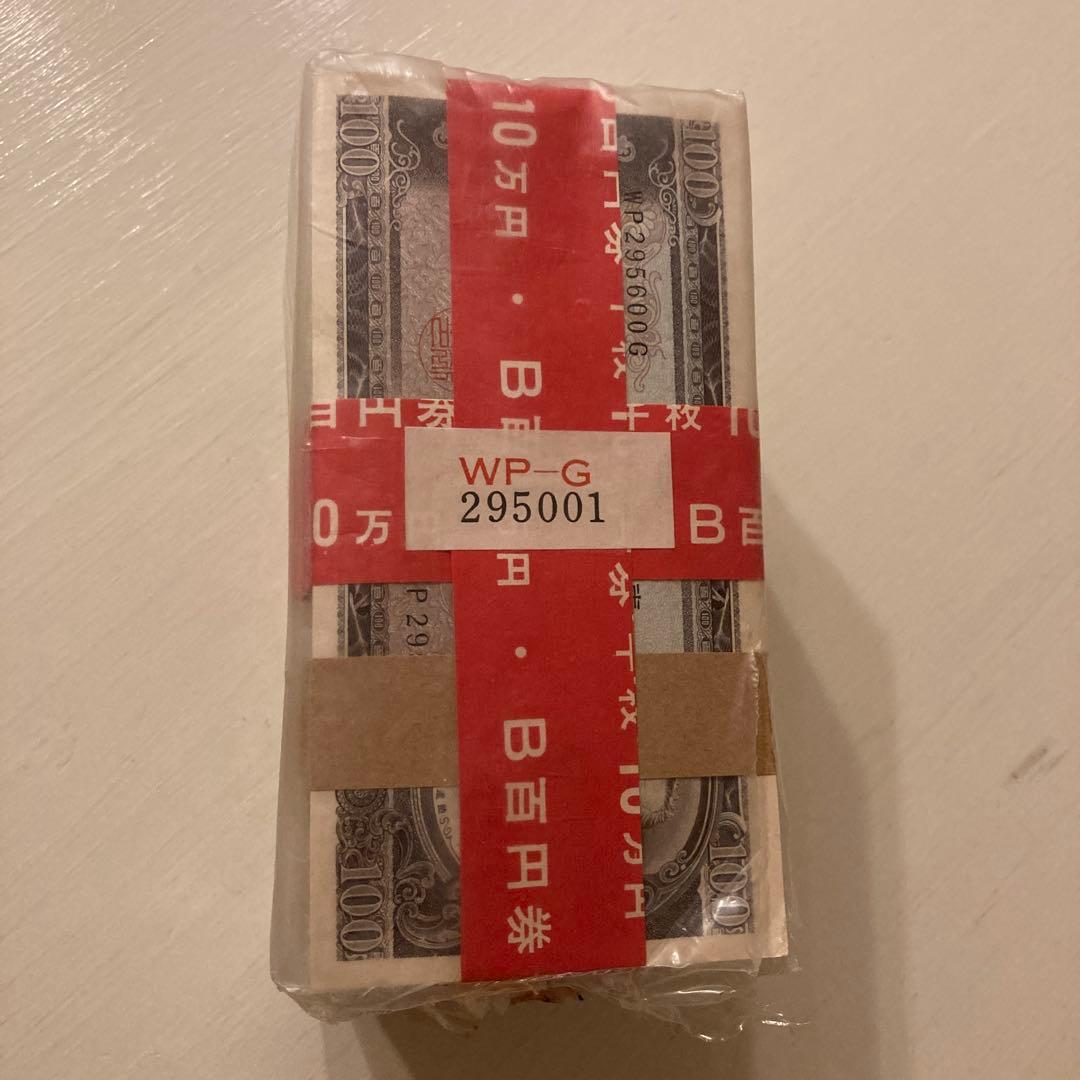 板垣退助旧100円札未使用ピン札赤帯付き連番1000枚額面10万円