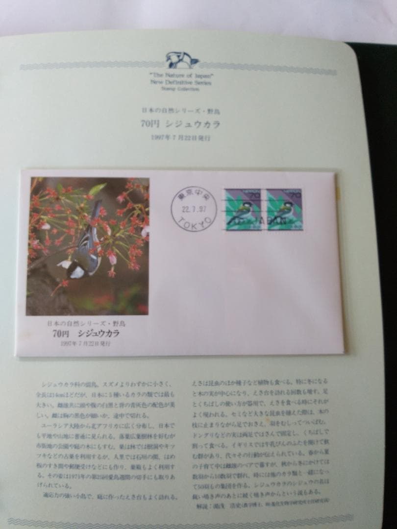 初日カバー マキシマムカード 日本の自然シリーズ切手コレクション②