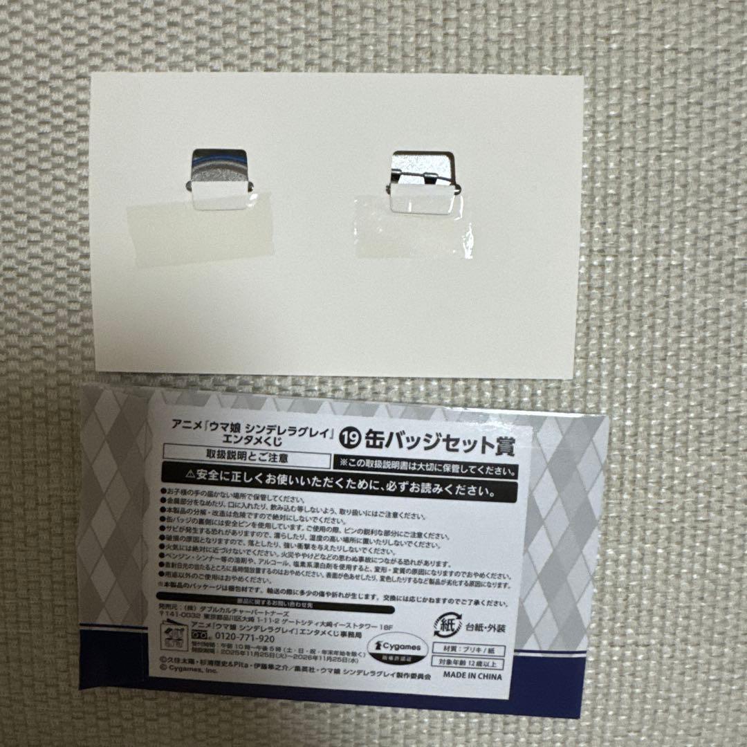 エンタメくじ ウマ娘シンデレラグレイ ラスト賞 ケース付きブランケット