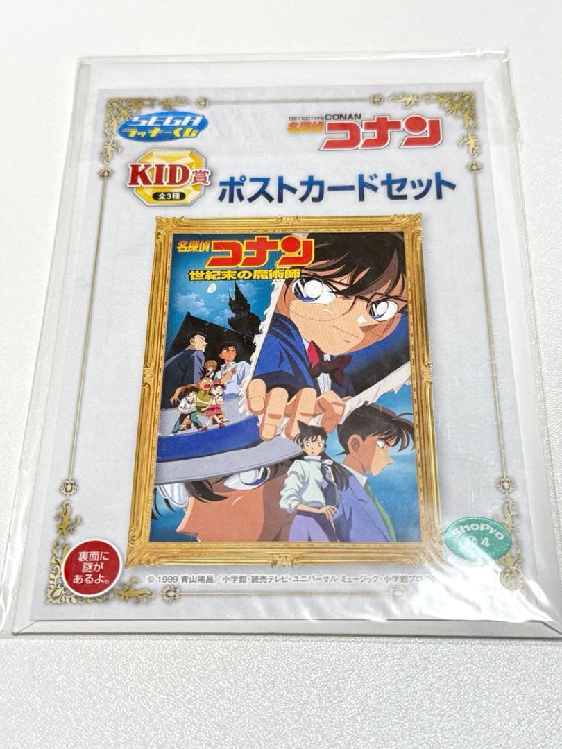 名探偵コナン ポストカードセット KID賞 世紀末の魔術師 - メルカリ