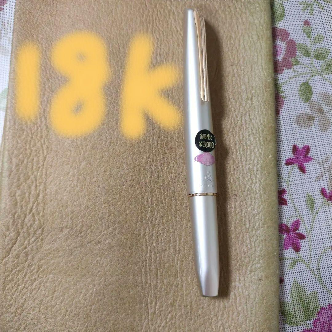 未使用 プラチナ ポケット 18K 細軟 バイカラーピンク 万年筆 maxresdefault.jpg