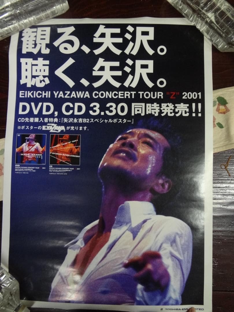 矢沢永吉ポスター50本セット ダブりなし 入手困難非売品ポスターセット