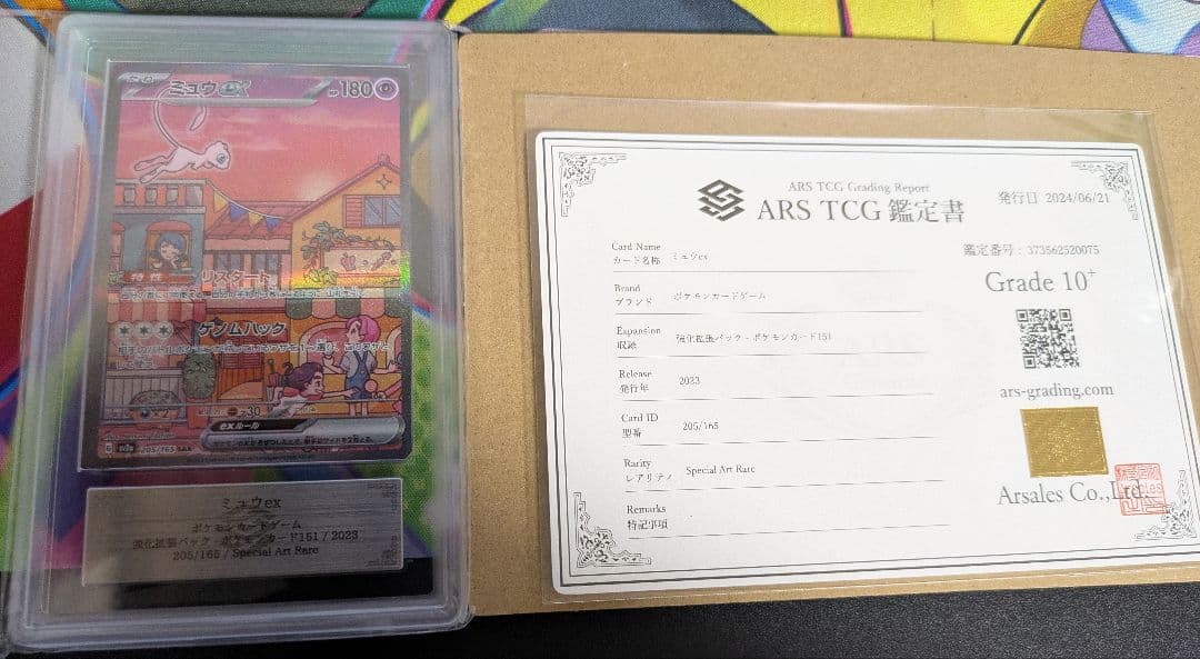 ARS鑑定 ARS10＋ミュウex SAR ポケモンカード151 鑑定書付き - メルカリ