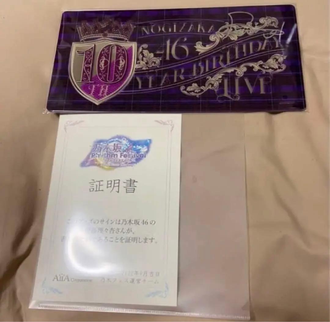 乃木坂46 乃木フェス 直筆サイン入りプレート 伊藤理々杏 - アイドル