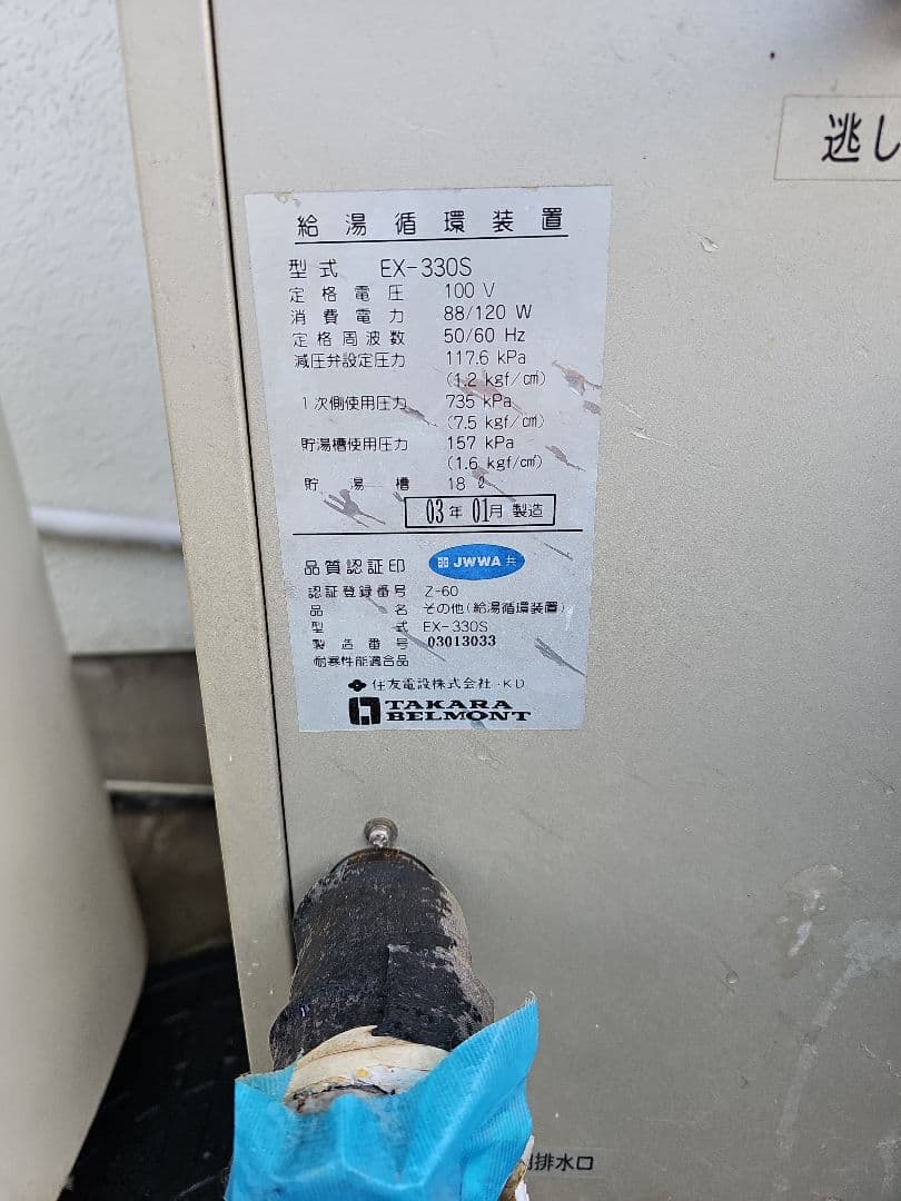 タカラベルモント リアシャンプースイング ガス給湯器 引き取り限定