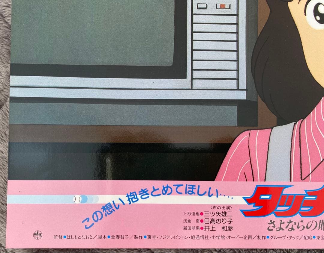 【限定1枚】タッチ2 あだち充　上杉達也　浅倉南　ロビーカードA