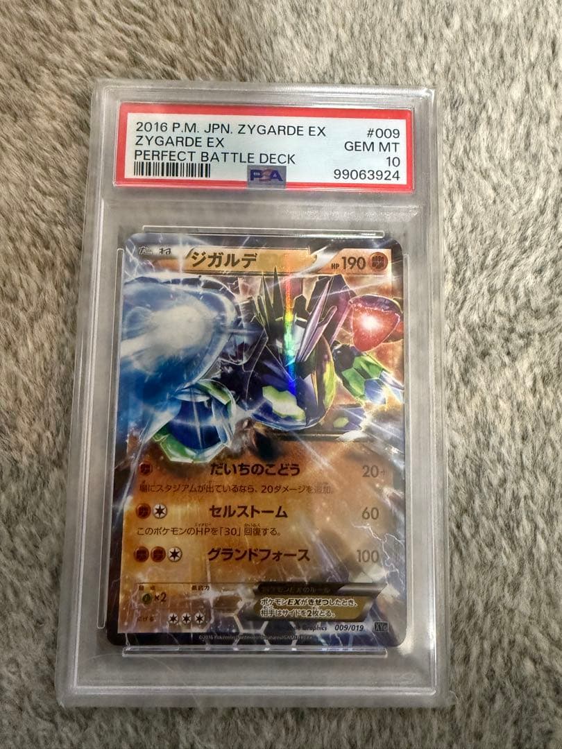 PSA10ジガルデEX Zygarde EX ジガルデパーフェクトバトルデッキ - メルカリ