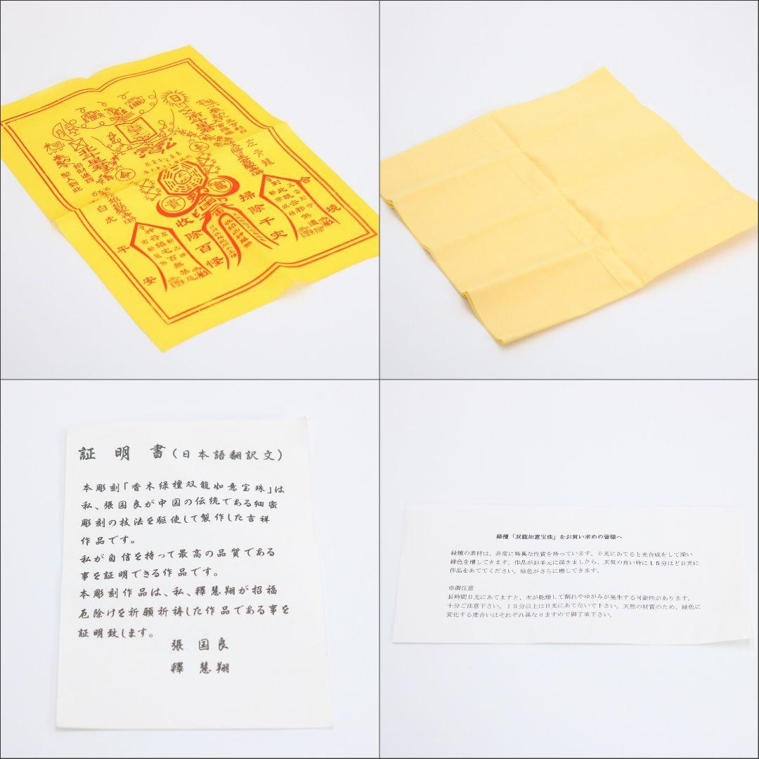 張 国良作 香木緑壇双龍如意宝珠 木彫 DO114