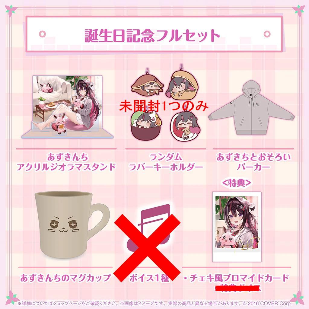 ホロライブ　AZKi　過去公式グッズまとめ売り