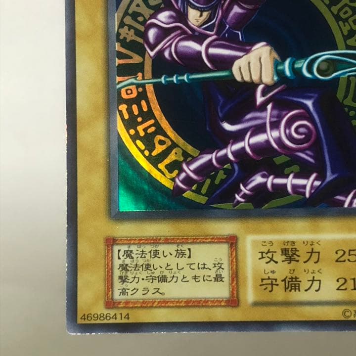 遊戯王 初期版  ブラックマジシャン