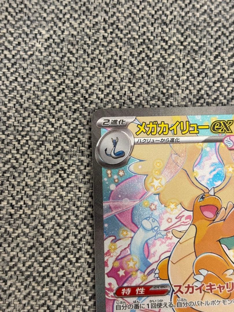 メガカイリューEX HP370