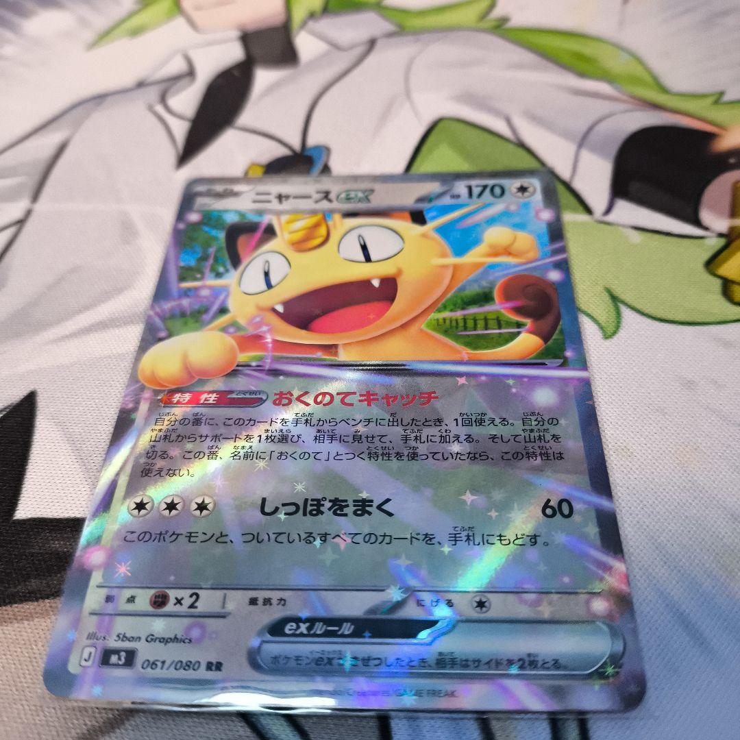 ニャースex SAR+RR ポケモンカード