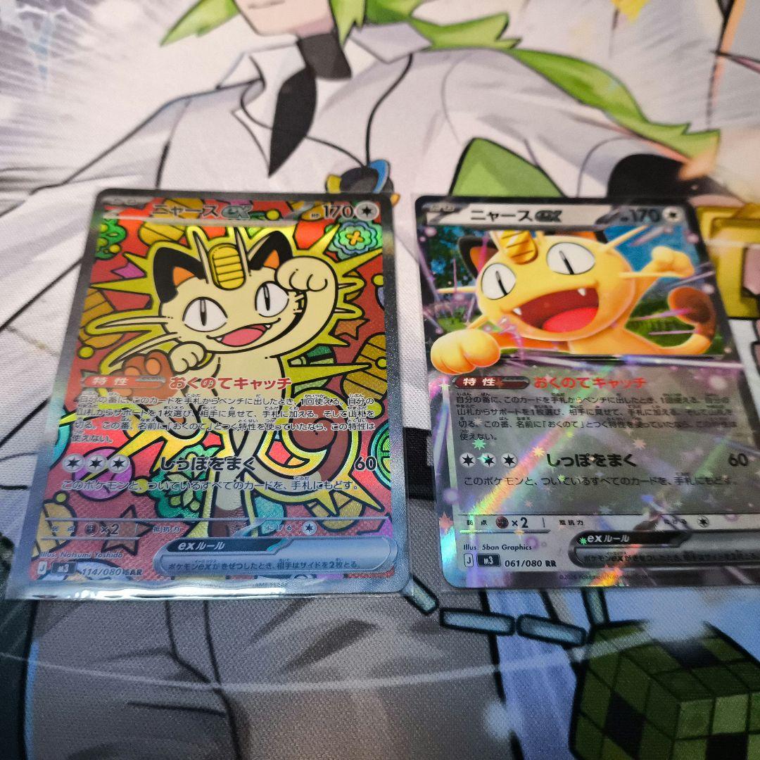 ニャースex SAR+RR ポケモンカード