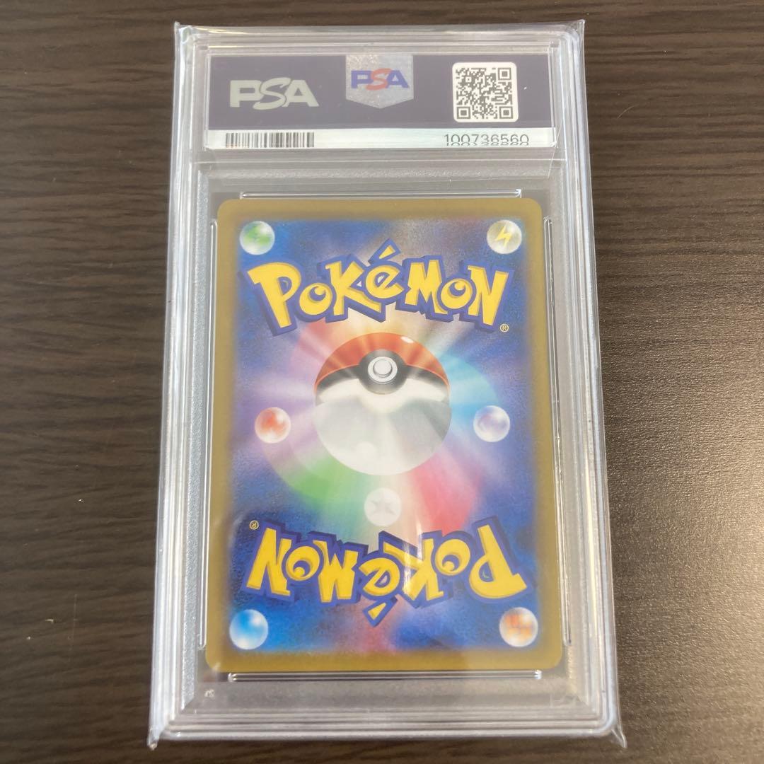 ピカチュウVMAX CSR S8b VMAX PSA 10