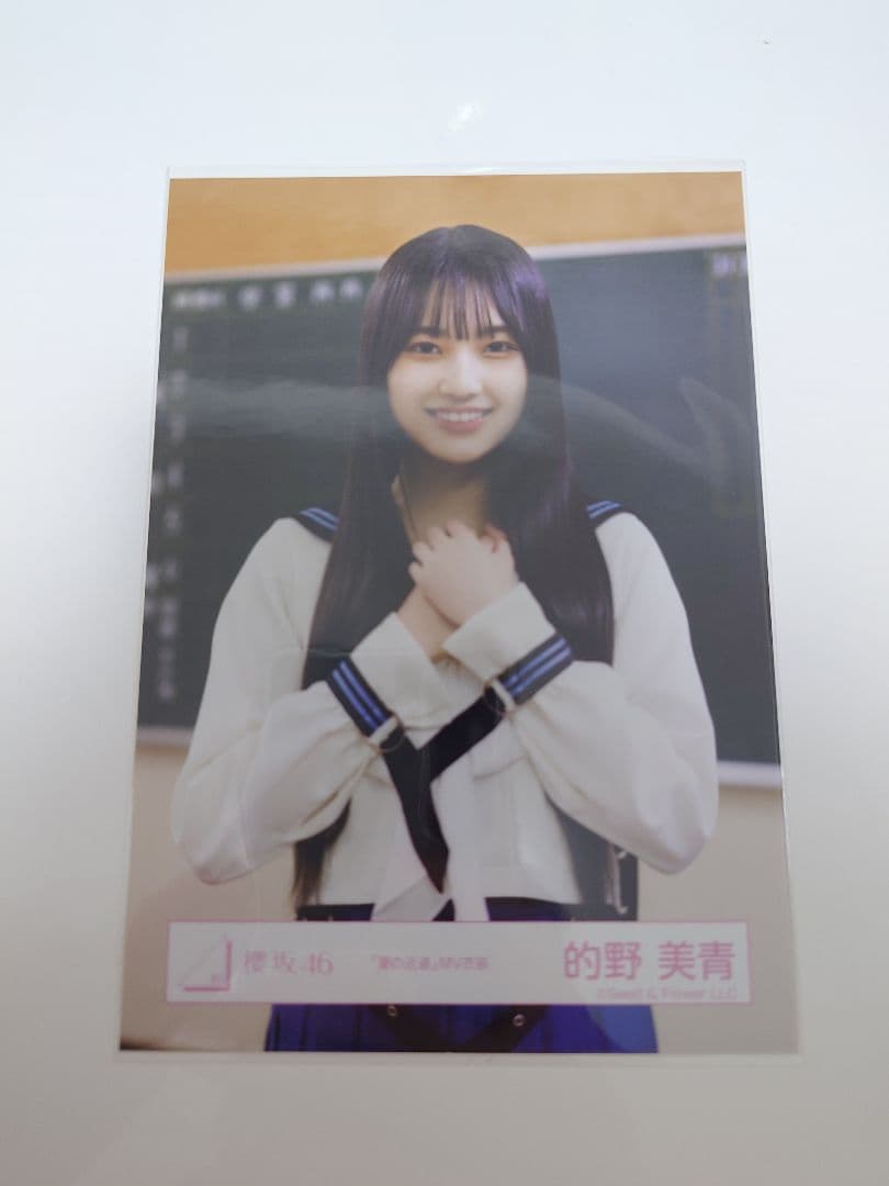櫻坂46 的野 美青 夏の近道 - メルカリ