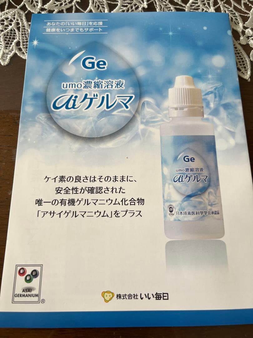 umo濃縮溶液aiゲルマ50㎖3本 ケイ素シリカ