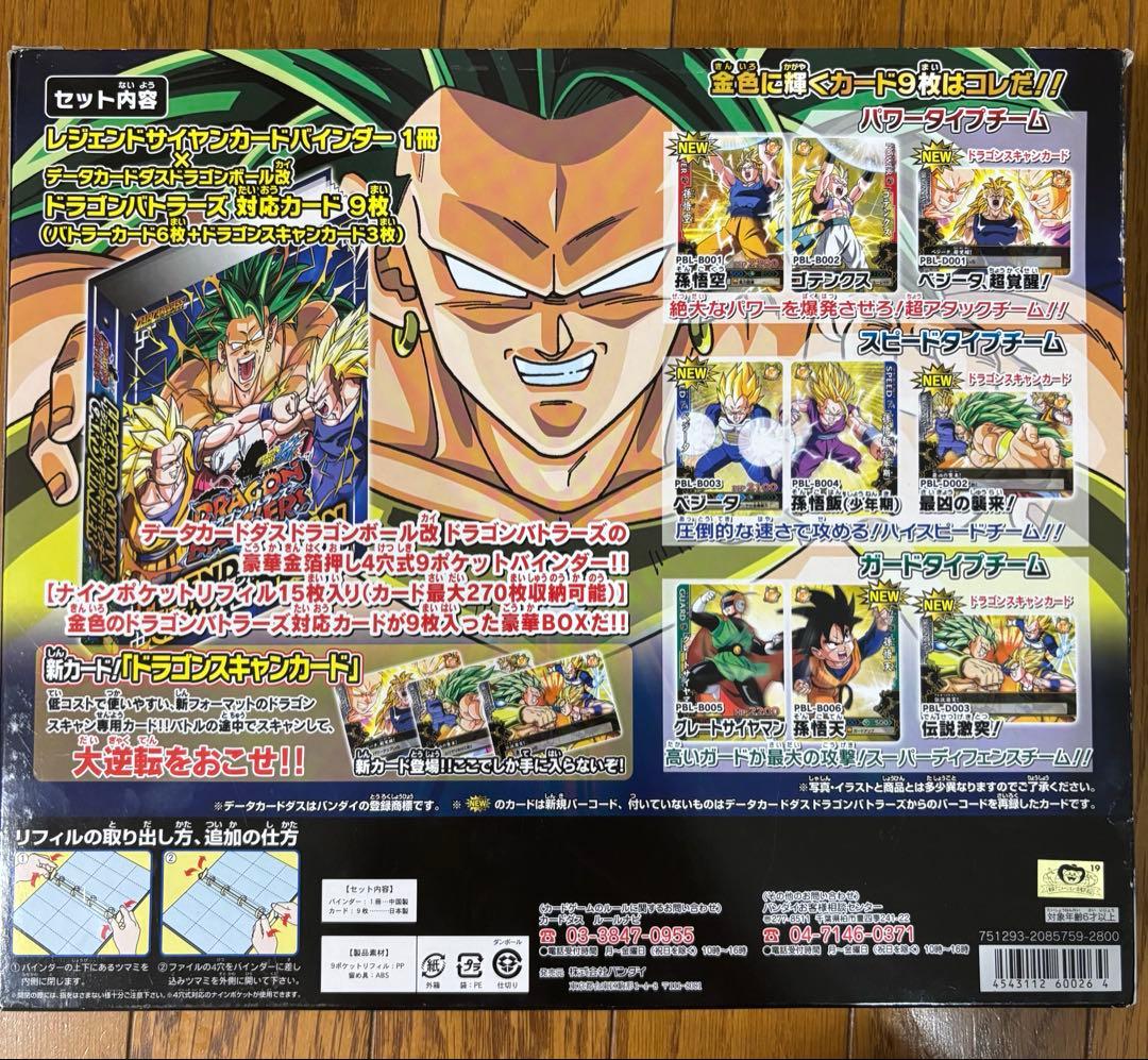 ドラゴンボールカードバインダー]＋バトラーズカード[第一弾〜第七弾