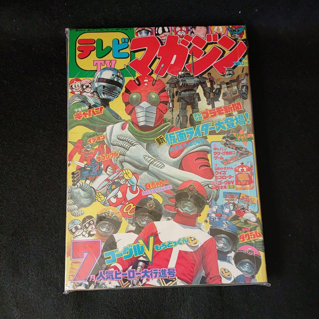 テレビマガジン1982年7月号