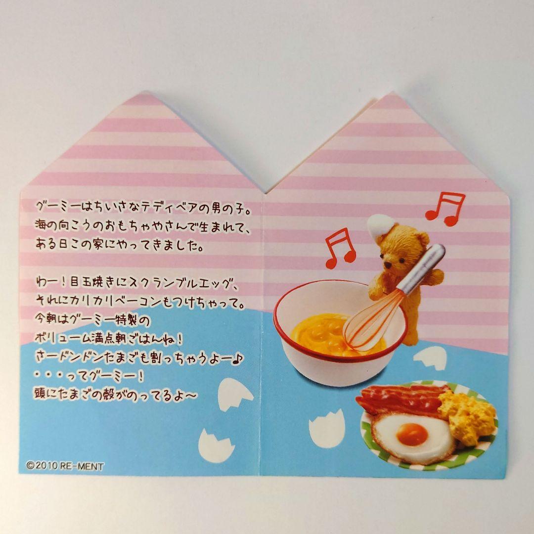 リーメント【テディがお手伝い】①朝ごはんのお手伝い ぷちサンプル