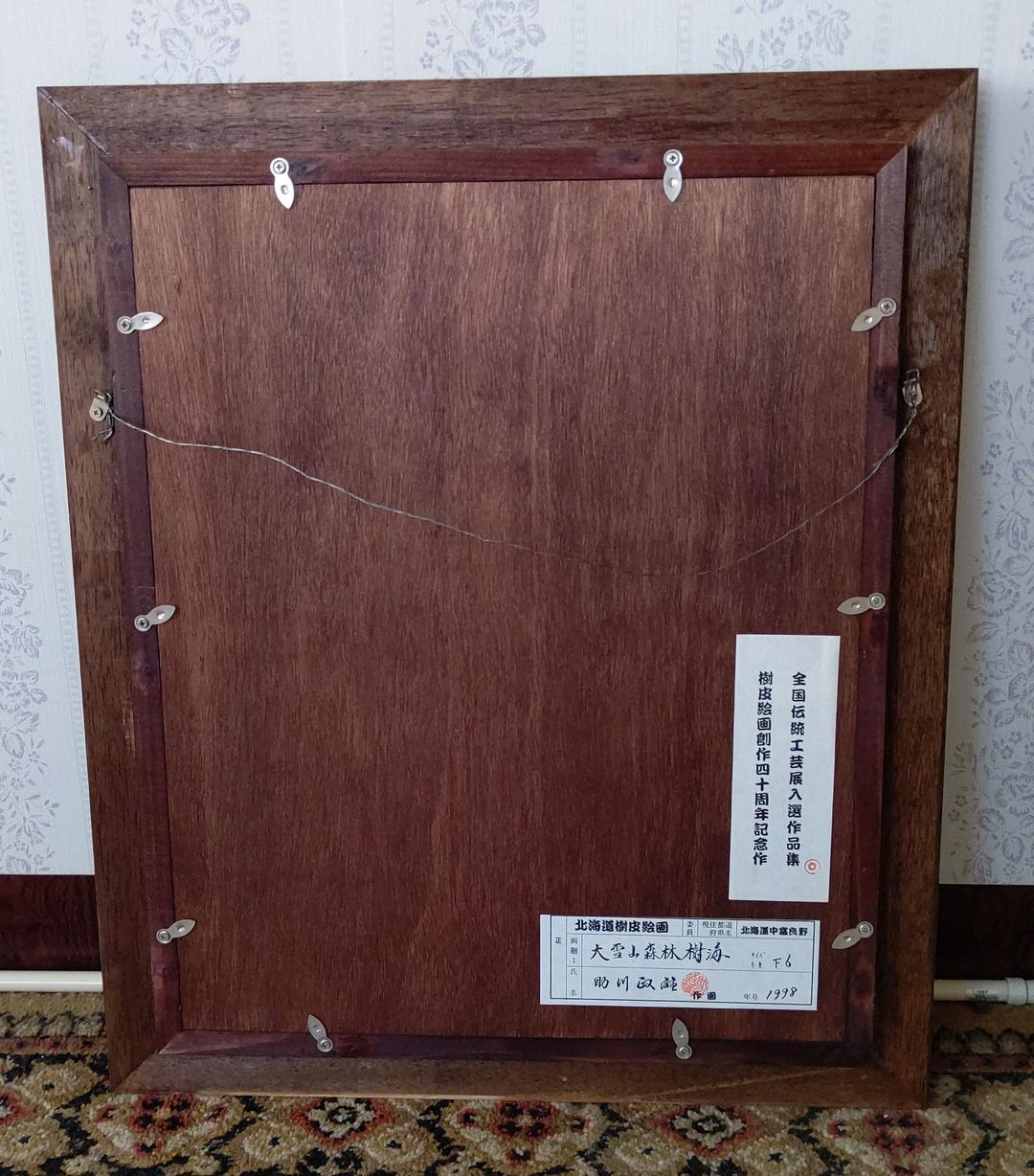 樹皮絵画☆北海道☆F6 全国伝統工芸展入選作品☆アート インテリア 額縁 絵画