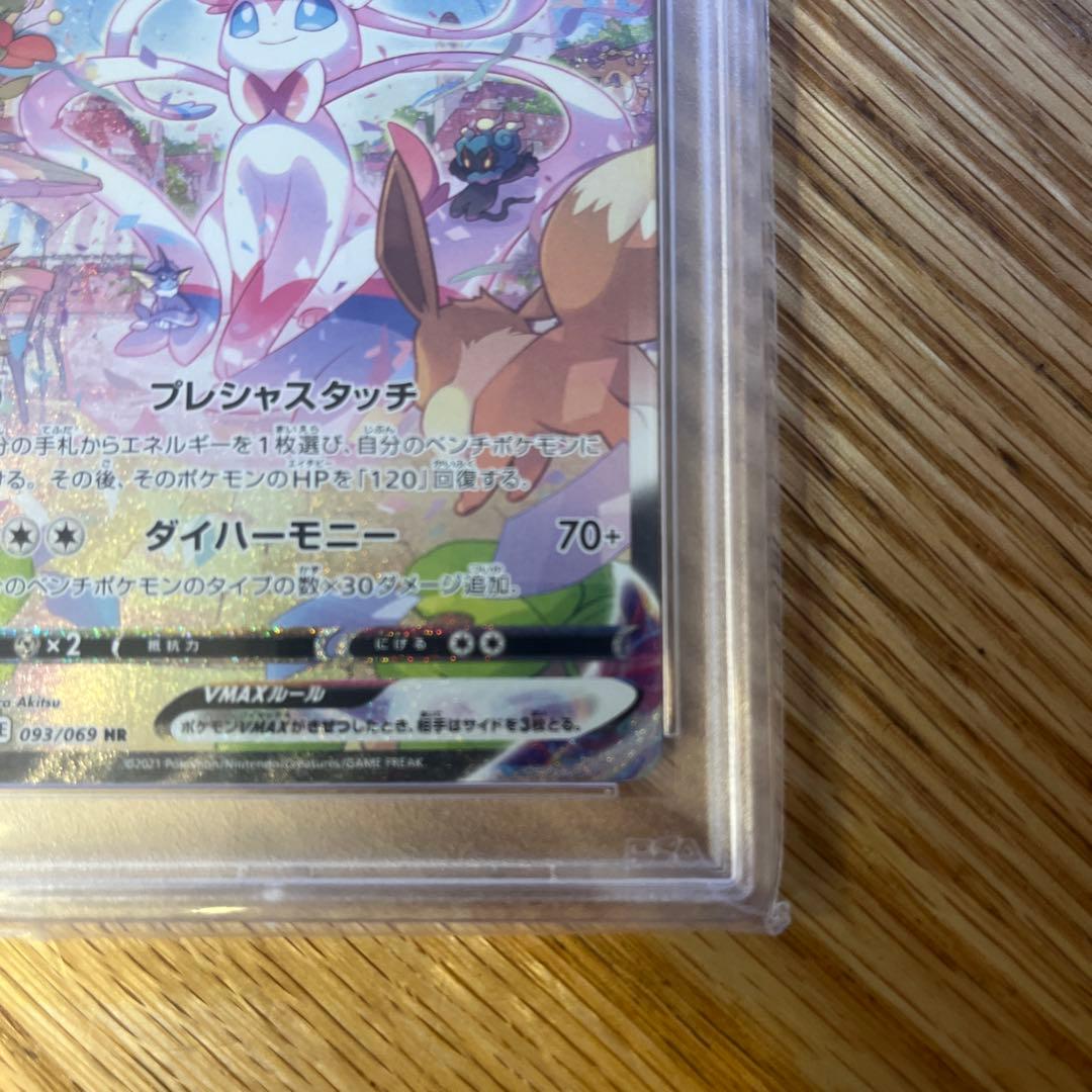 ニンフィアVMAX HR S6a イーブイヒーローズ 093/069 PSA10