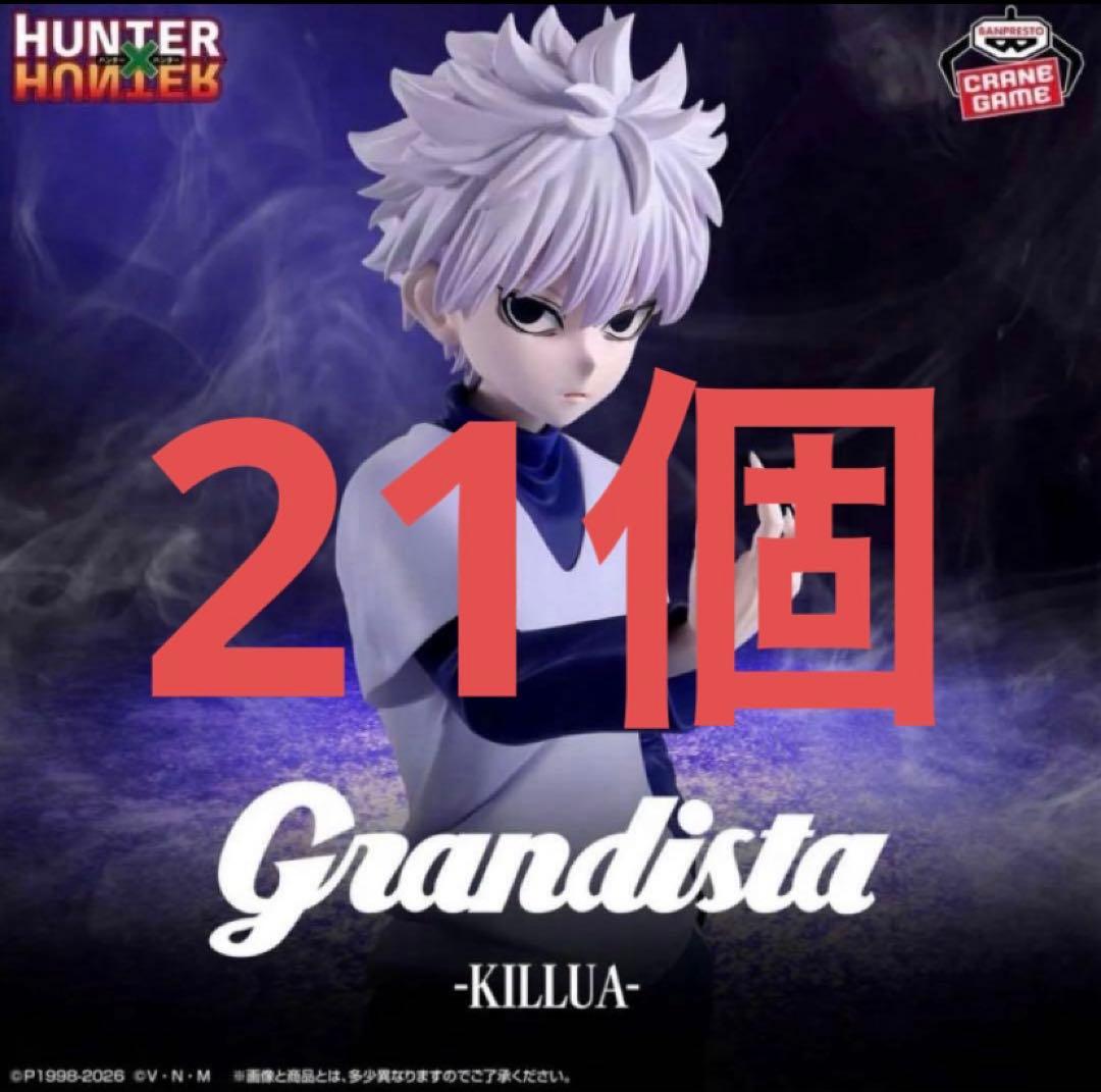 HUNTER×HUNTER Grandista キルア フィギュア 21個 ① - メルカリ