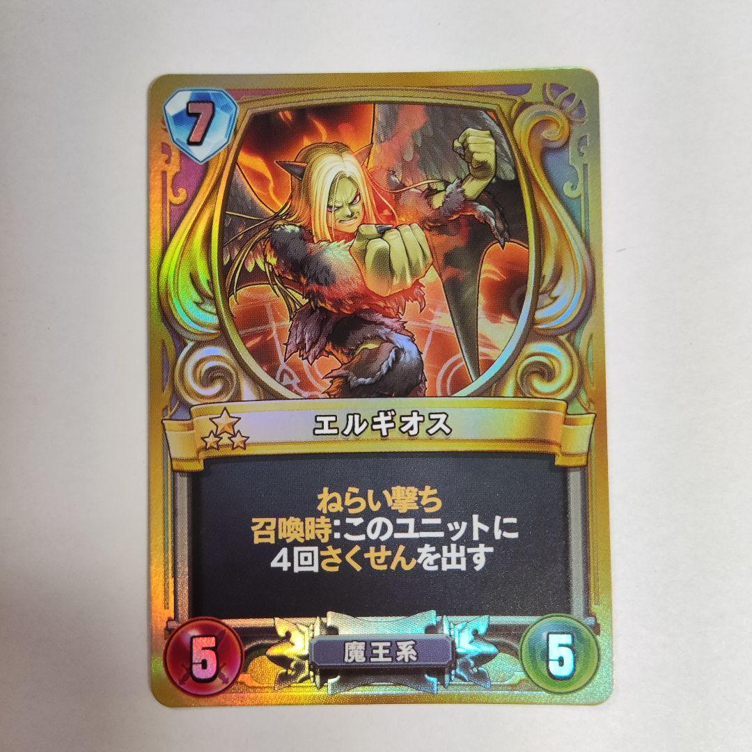 ドラゴンクエスト ライバルズ エルギオス プロモーションカード