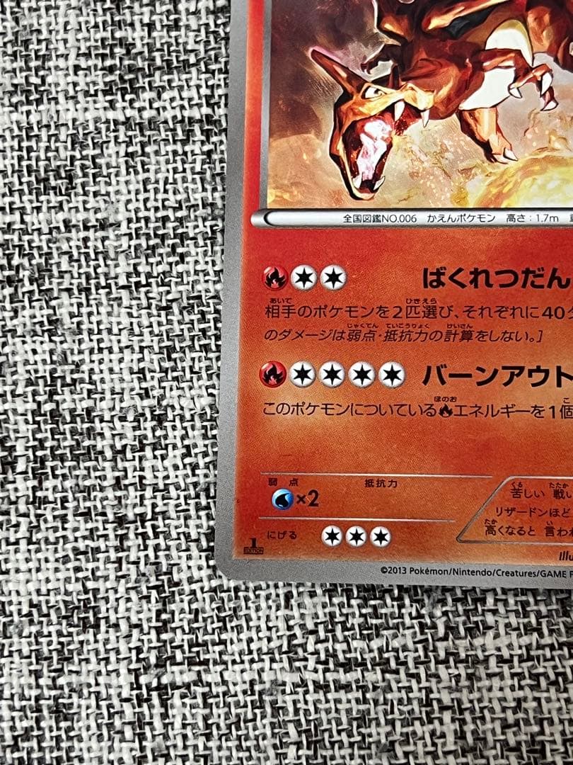 リザードン EBB EXバトルブースト 011/093 ミラー　1st