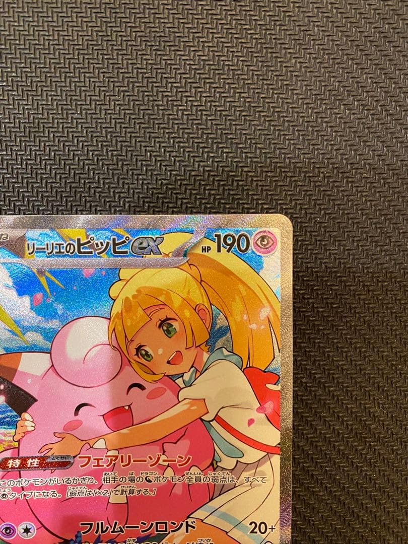 リーリエのピッピex SAR スタートデッキ100 ポケモンカード　No.32