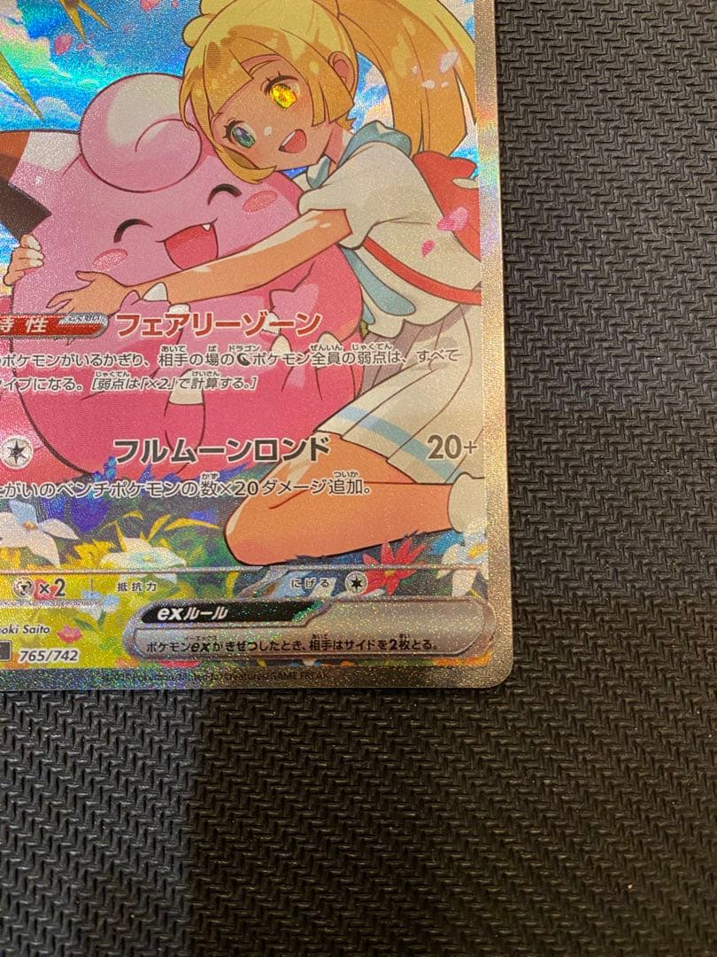 リーリエのピッピex SAR スタートデッキ100 ポケモンカード　No.32