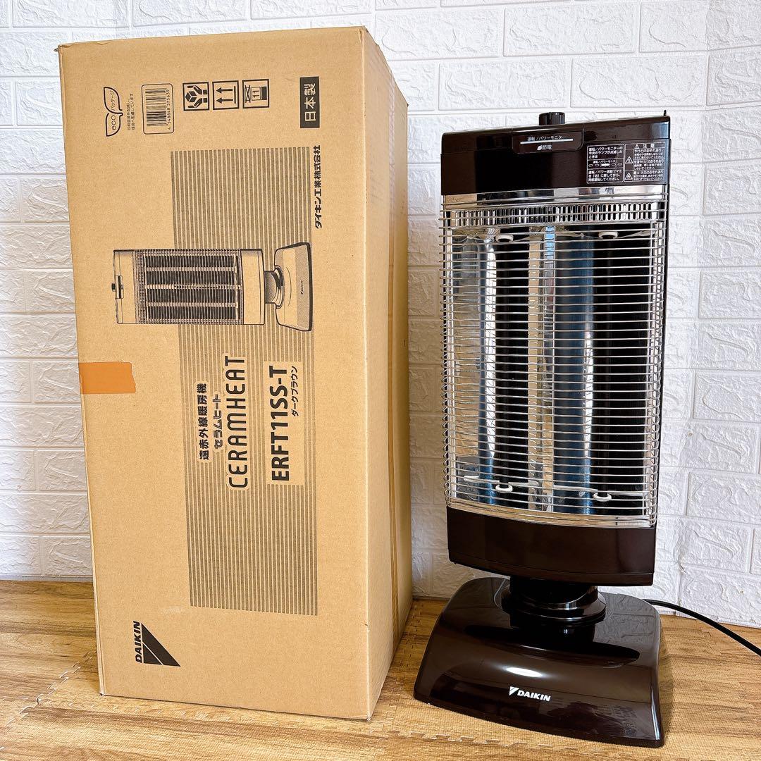 ダイキン DAIKIN 遠赤外線ヒーター ERFT11SS-T ストーブ